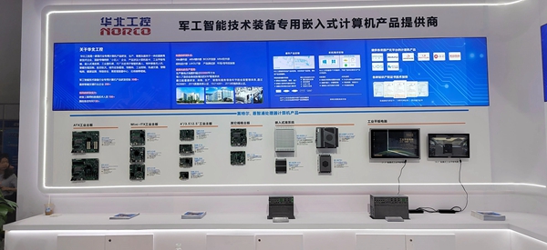 華北工控展出基于英特爾、恩智浦平臺處理器的嵌入式計(jì)算機(jī)硬件矩陣