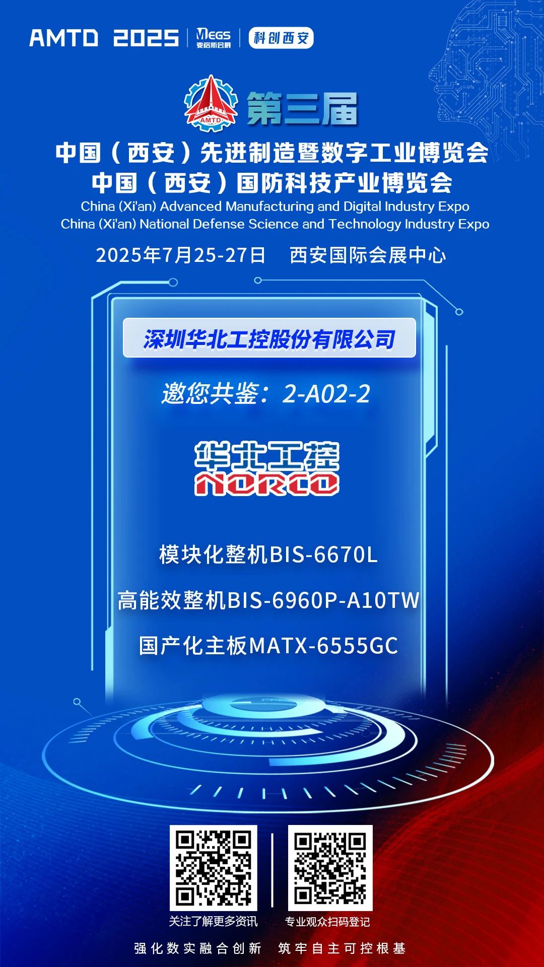 邀請(qǐng)函 | 7月25日西安集結(jié)，華北工控邀您共話工業(yè)/國(guó)防科技行業(yè)數(shù)智新未來(lái)！